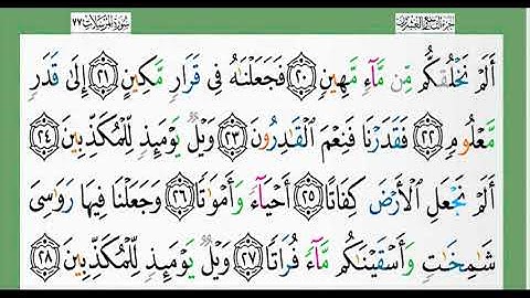 77-سورة المرسلات/القارئ الشيخ الزين محمد أحمد "alqari Sheikh Al-Zain Muhammad Ahmed