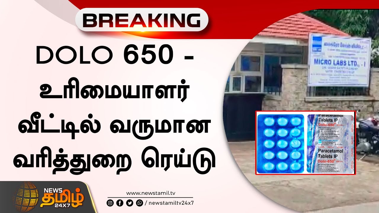 DOLO 650 - உரிமையாளர் வீட்டில் வருமான வரித்துறை ரெய்டு | IT Raid