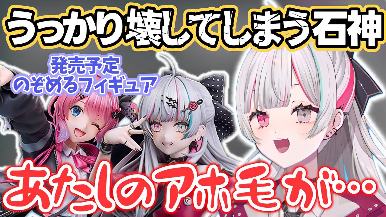 自身のフィギュアのサンプルを見せてもらい、うっかり壊してしまう石神