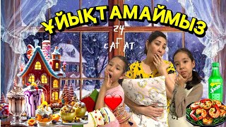 CHALLENGE: ҰЙЫҚТАМАЙМЫЗ | 🍤ТҮНГІ 3- тегі КРИВЕТКИ😋🍬🍭🍿| БРАСЛЕТИКИ ЖАСАЙМЫЗ📿💎