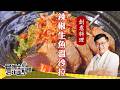 《料理廚神》「和風鮮魚天婦羅」酥香輕脆上桌，外衣金黃鎖住海味鮮甜，搭配「辣椒生魚溫沙拉」以微辛刺激與溫潤魚脂交織出層次分明的日式創意料理饗宴！
