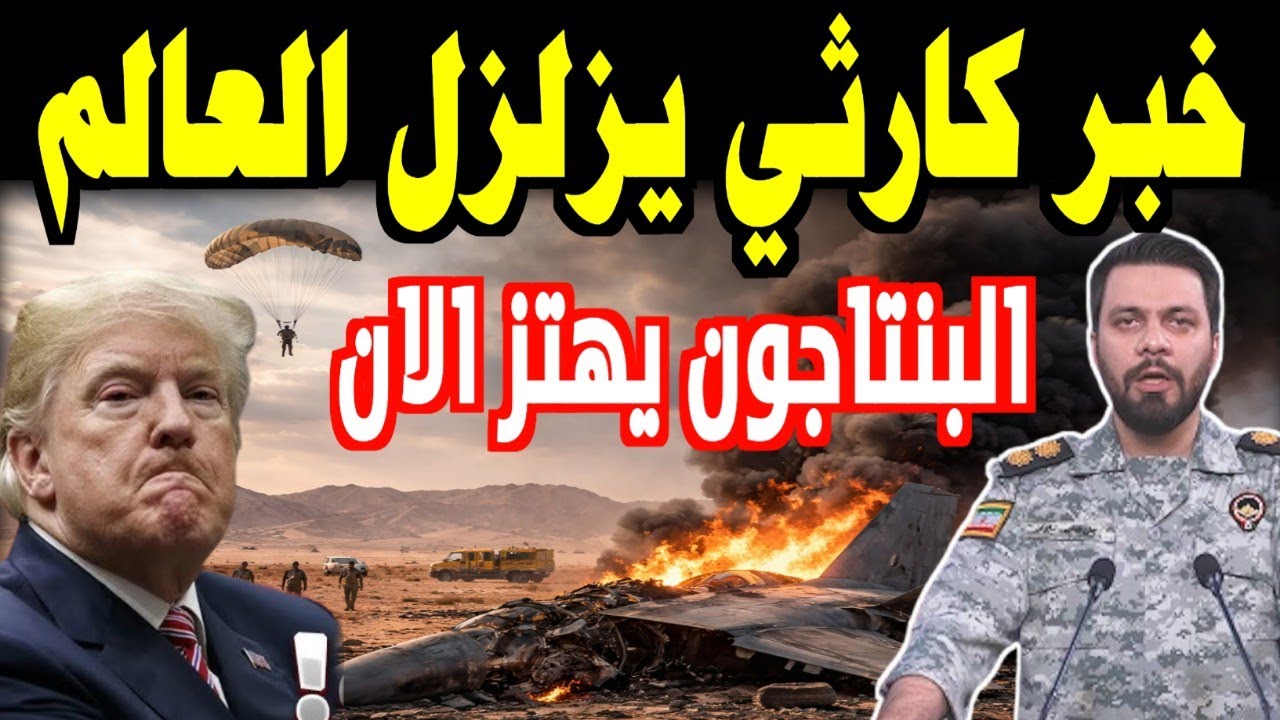 زلزال في البنتاجون! الفخ الايراني يبتلع القاذفات الامريكية طهران تحول احلام ترامب الى كابوس