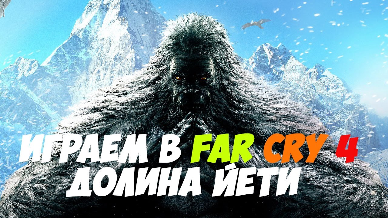Far cry 4 долина йети. долина йети фар край 4 оружие. долина фар край 4. долина йети far cry оружие. долина йети фар край 4 оружие.