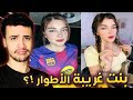 هي البنت كتير اوفر نور الهدى 