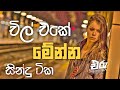 Sha fm sindukamare song old nonstop  live show song  new nonstop sinhala  old song