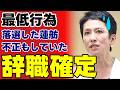 【民主主義の形骸化】投票締め切り後に有権者名簿を書き換え？蓮舫氏を勝たせるための裏工作となあなあで済ませた選管の判断を徹底追及【徹底考察・世論・ルール無視】