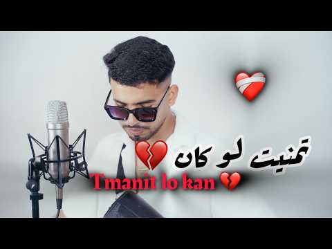تمنيت لو كان أنا وياك درنا مارياج