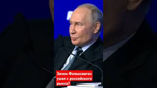 #фольксваген #путин #международноеправо #volkswagen