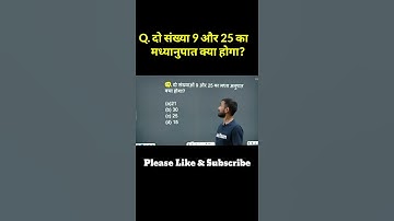 Ratio Proportion trick | मध्यानुपात | Math short trick | #mathstricks #shorts by Abhinav Sir