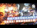 【ROM：王權之憶】半夜開掃偷襲韓仔的時間。【黑綸】#ROM #ROM王權之憶 #戰盟#1440P