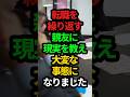 転職ばかりの親友を現実伝えたらヤバいことに…。 #転職 #感動　#親友