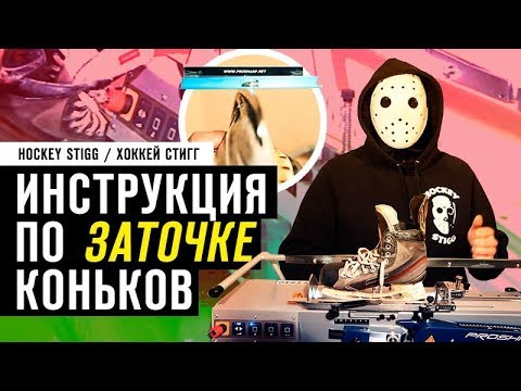 ИНСТРУКЦИЯ ПО ЗАТОЧКЕ ХОККЕЙНЫХ КОНЬКОВ.| Основные моменты