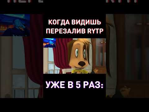 ШУТКА ПОВТОРЕННАЯ ДВАЖДЫ RYTP Барбоскины