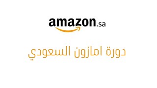 التواصل مع خدمة العملاء في امازون