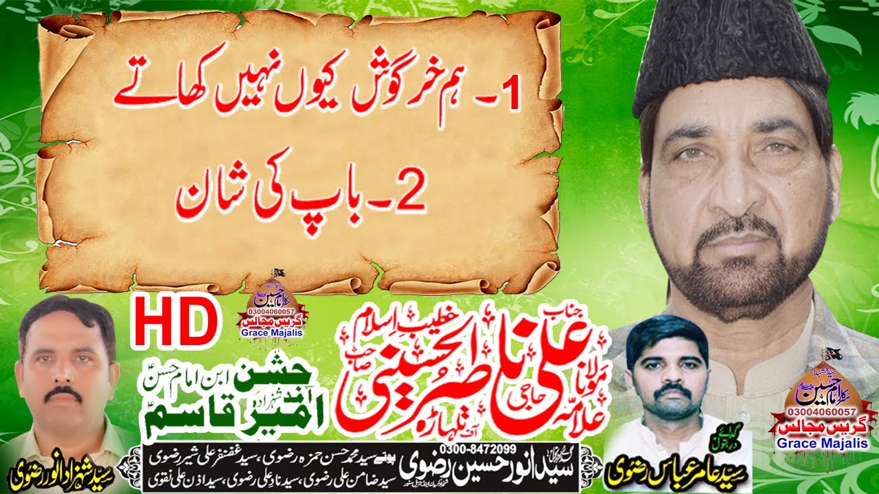 Allama Ali Nasir Talhara Imamia Coluni Lahore