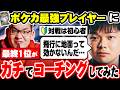 対戦初心者の『ポケカプロ』に"最終1位"がガチコーチングしてみた結果とんでもないことに…！【ポケモンチャンピオンズ】 Mp3 Song