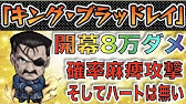 モンスト キングブラッドレイ とりあえず攻略 ぺんぺん Youtube