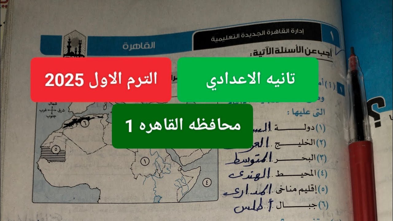 حل امتحان محافظه القاهره دراسات 1 للصف الثاني الاعدادي الترم الاول 2025 ...