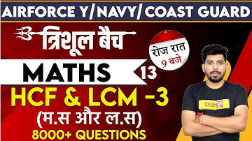 Airforce Y/Navy/Coast Guard || Maths || by Akash Sir || Class 13 || HCF And LCM Part-3