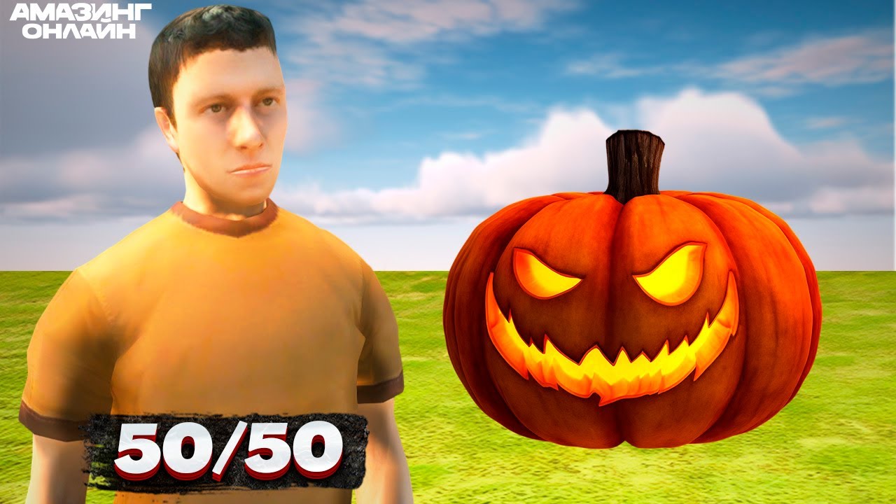 СОБРАЛ ВСЕ ПОДАРКИ 50\50 на AMAZING ONLINE ! + КАРТА В ТГ