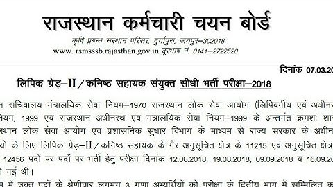 Rmssb LDC Cutoff  अभी अभी जारी हुई Cutoff