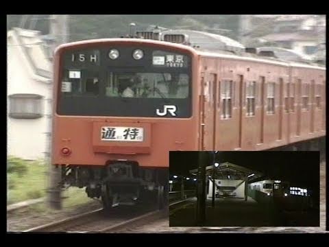 90年代(前半)のJR - 201系・167系・旧国立駅3番線など - YouTube