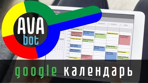 ИИ ассистент и Google календарь. Конструктор ИИ ботов ассистентов No-code AVA