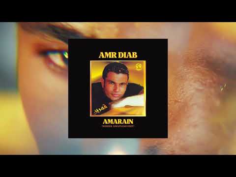 AMR DIAB AMARAIN NOIZEK AMAPIANO EDIT عمر دياب قمرين نويذك أمابيانو اديت 