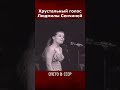 Людмила Сенчина исполняет редкую версию песни «Золушка» 🎶