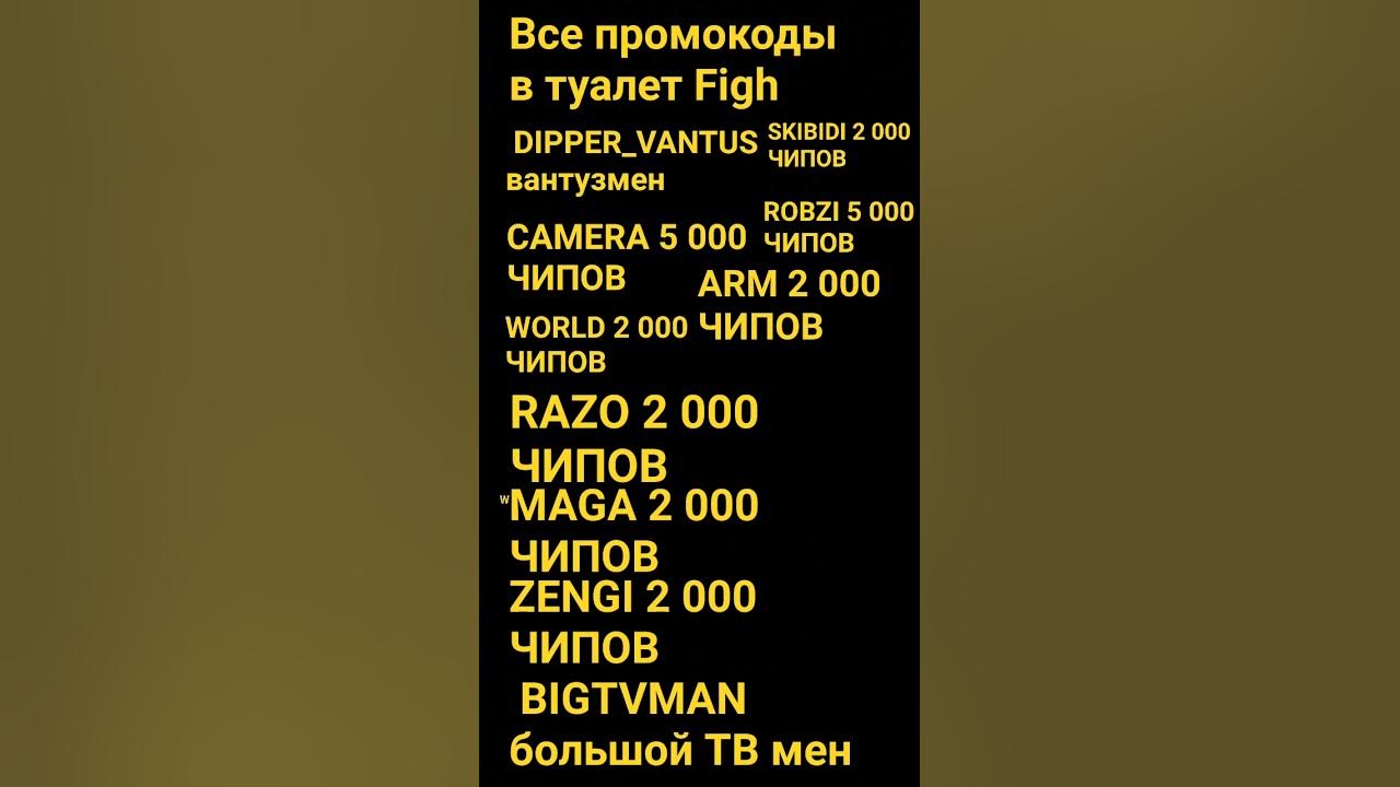 Все промокоды в игре туалет Flight🧨 🥇 - YouTube
