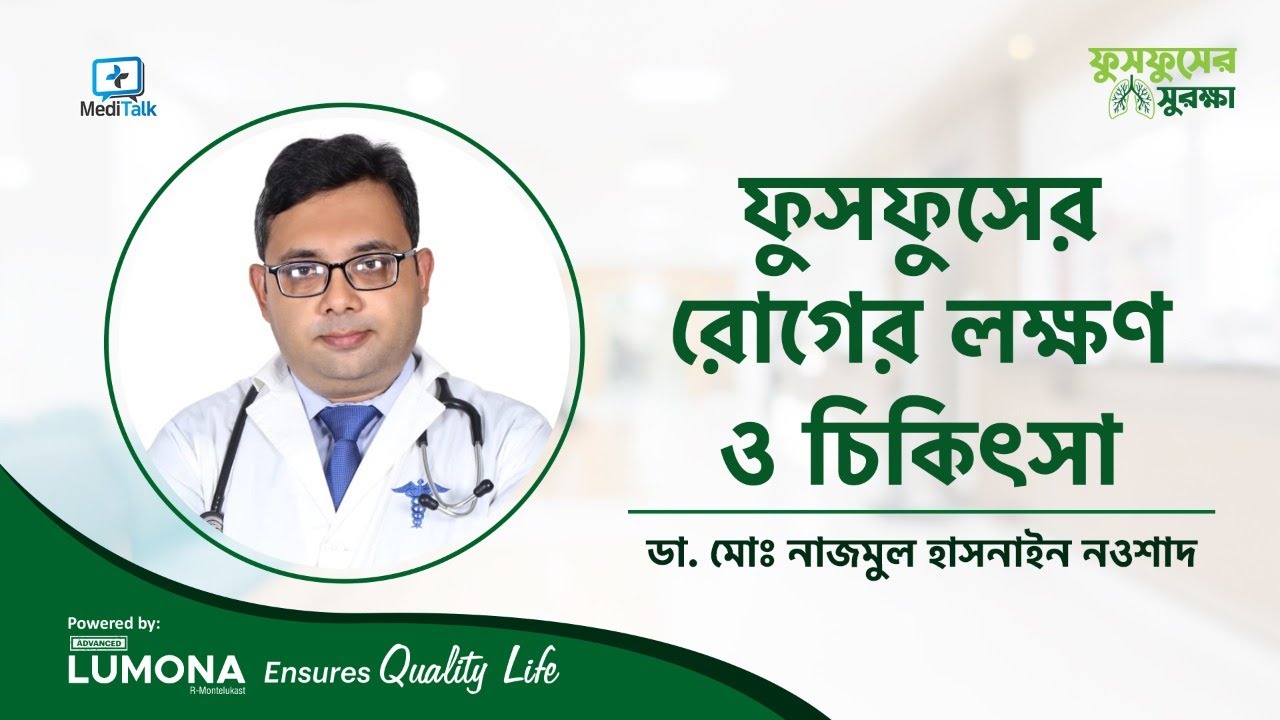 COPD bangla Asthma problem solution Asthma problem treatment COPD