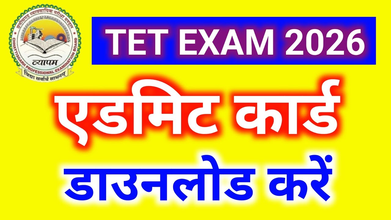 Cg tet Admit card download ।। Tet Admit Card 2026 ।। Tet Admit Card kaise download karen।। Tet 2026