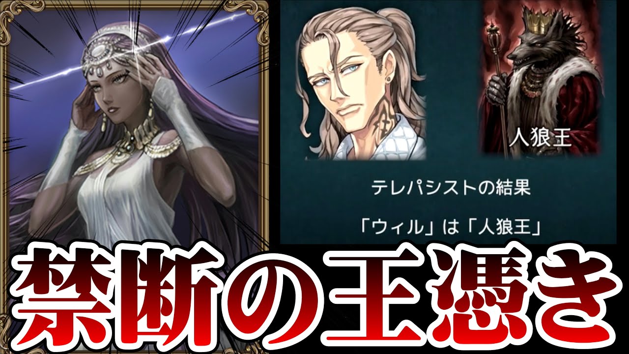 【初心者必見】テレパシストで人狼王憑きは強すぎるので自重しましょう【ダンジョン人狼】
