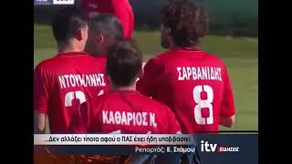 ...Δεν αλάζει τίποτα αφού ο ΠΑΣ έχει ήδη υποβιβαστεί - ITV Ειδήσεις 10/06/2026