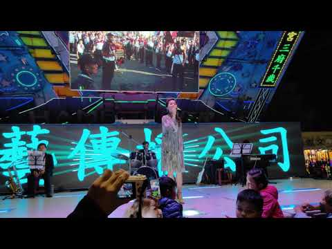 2018/12/26 塩埕北極殿七朝慶成謝恩祈安清醮大典活動晚會林姍唱（笑談人生）