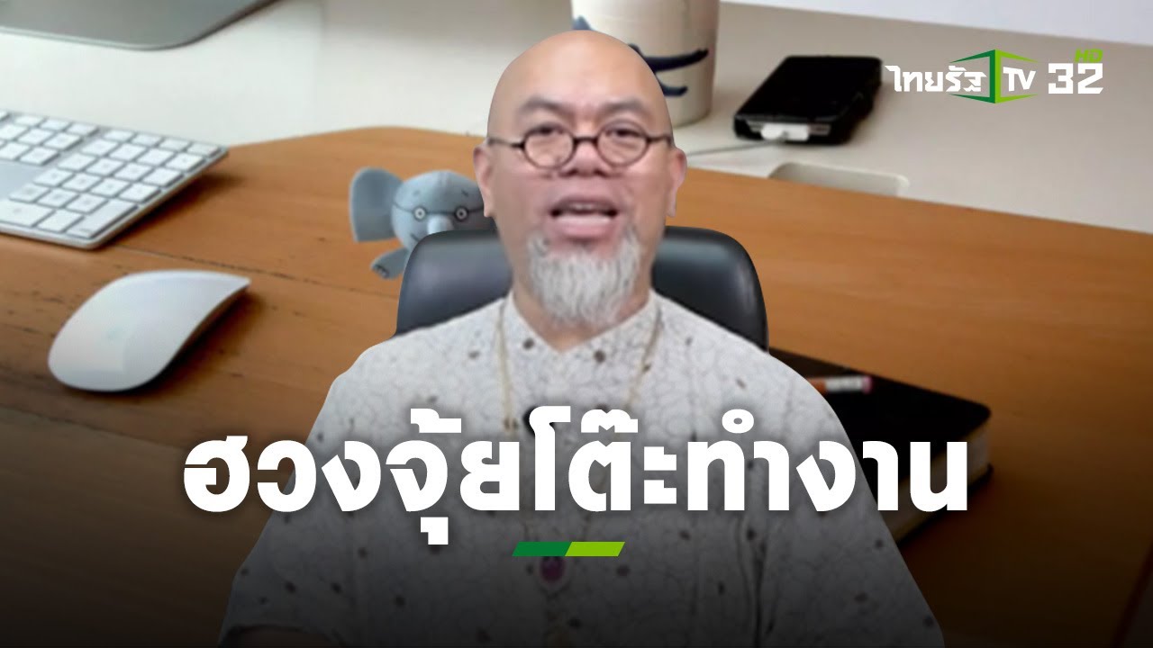 จัด ห้อง ทํา งาน ตาม หลัก ฮ วง จุ้ย  2022 Update  5 ข้อ จัดฮวงจุ้ยโต๊ะทำงาน กับอาจารย์เป็นหนึ่ง ให้งานรุ่ง ก้าวหน้า เงินปัง | แม่ว่าได้ | ThairathTV