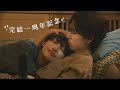 【幸敦CP】✨完結一周年記念✨《体感予報/ノスタルジア》中字|【致敬】