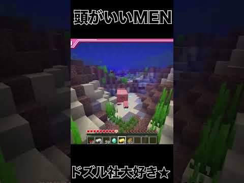 頭がいいMEN＃shorts＃ドズル社切り抜き#マイクラ