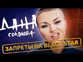 День с ДАНОЙ СОКОЛОВОЙ / ЗАПРЕТЫ НА ЛЕЙБЛЕ / ДЕТИ. СЕМЬЯ. ОТНОШЕНИЯ