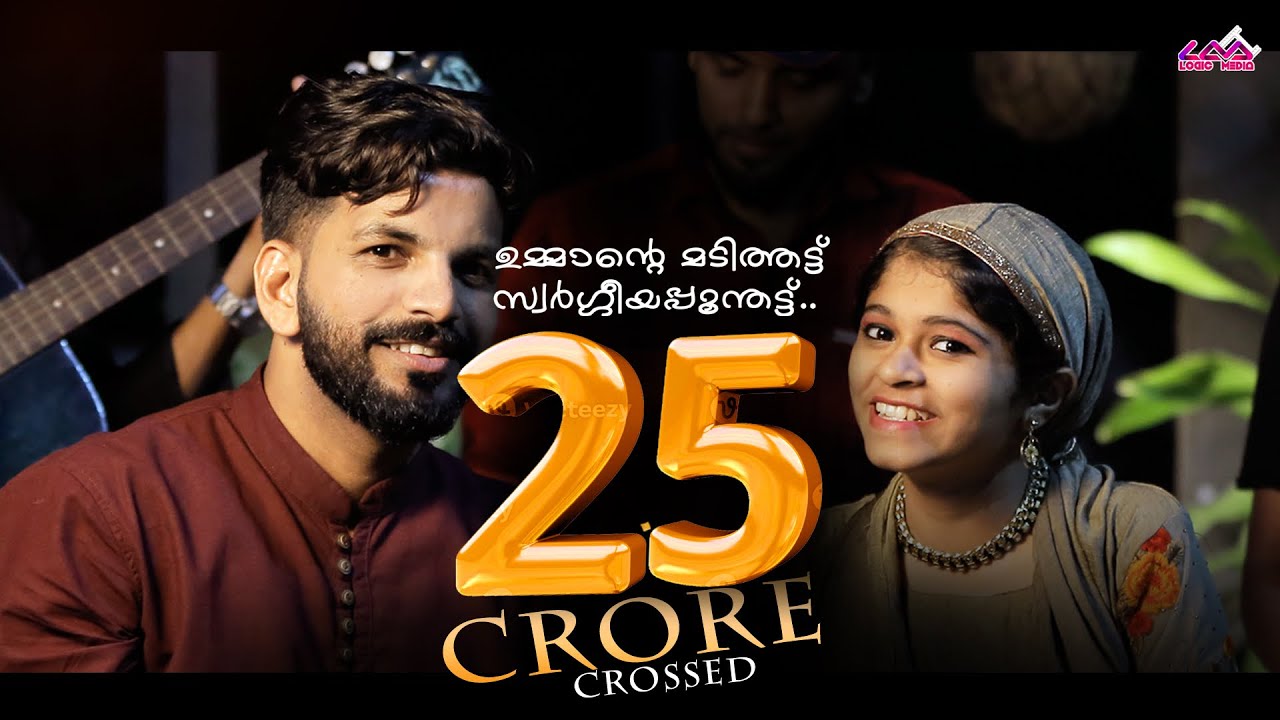 UMMANTE MADITHATT FULL SONG HD | USMAN KOTTAKKAL | INHAM | UMMA SONGS |SWADIQ PERUMUGAM |LOGIC MEDIA