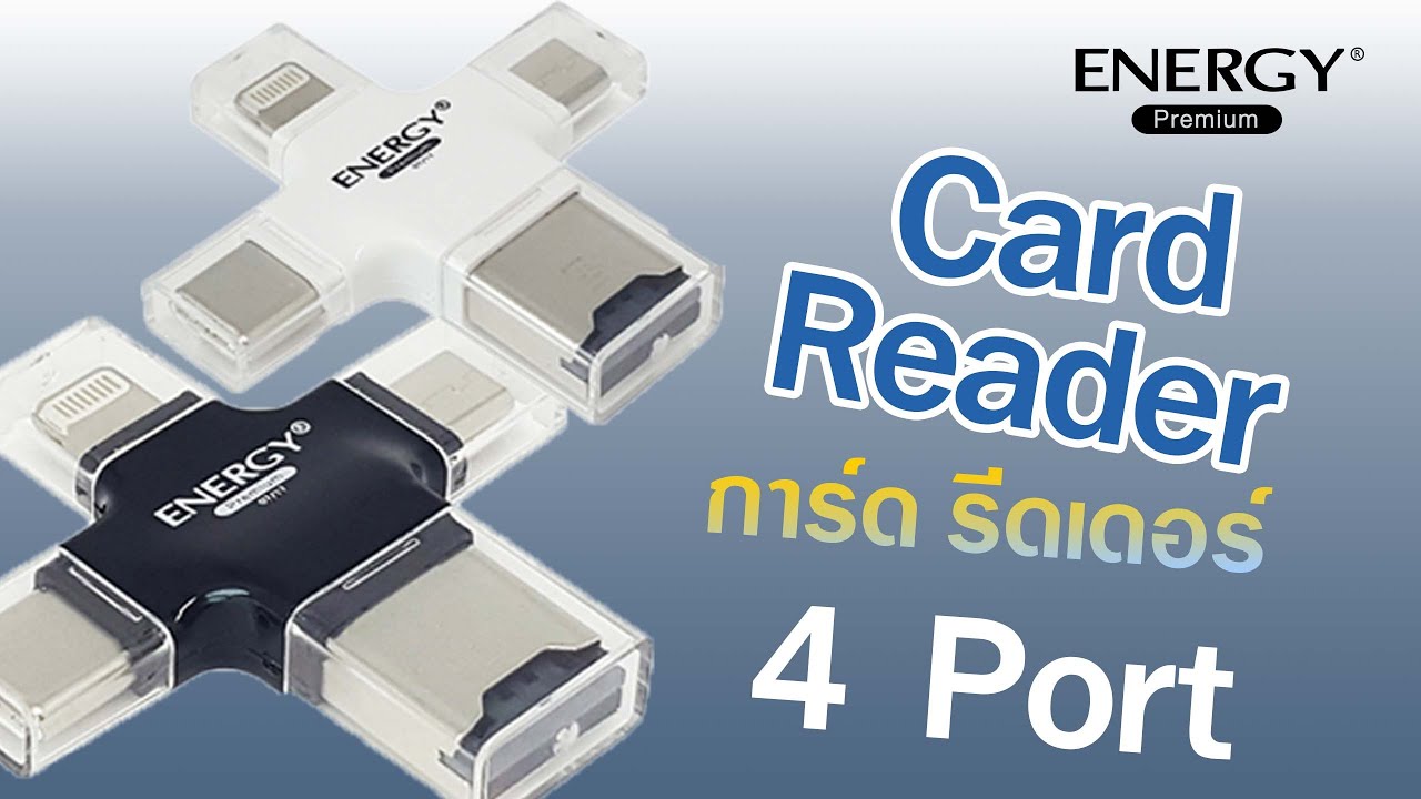 Card reader การ์ดรีดเดอร์ 4 พอร์ต by ENERGY Premium - YouTube