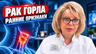 8 ранних признаков рака глотки и гортани, которые нельзя игнорировать