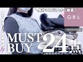 GRL秋冬新作、マストバイ２４点💕￤総額１０万以上から厳選！ワンピ・ニット・スカートなど購入品を徹底解説⸝꙳.˖【グレイル骨格ウェーブ ストレート ワンピース ツイード