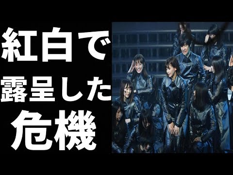 紅白での"失神"により露呈した坂道シリーズの危機がヤバイ!?