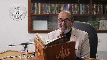 الشرقي دوكاه  - القارئ محمد مشاري