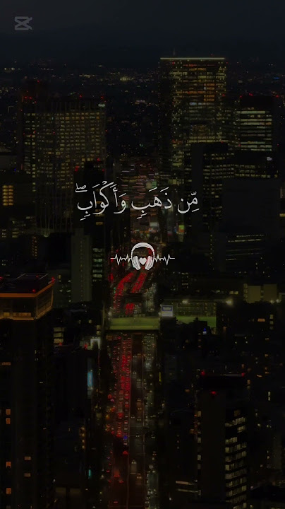 #قران_كريم #اللهم_صل_وسلم_على_نبينا_محمد #duet #لايك #تصميمي #تيك_توك #راحة_نفسية