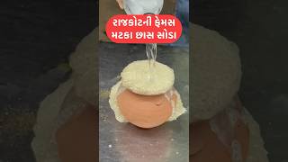 Rajkots Famous Matka Chaas Soda Must Try Street Drink