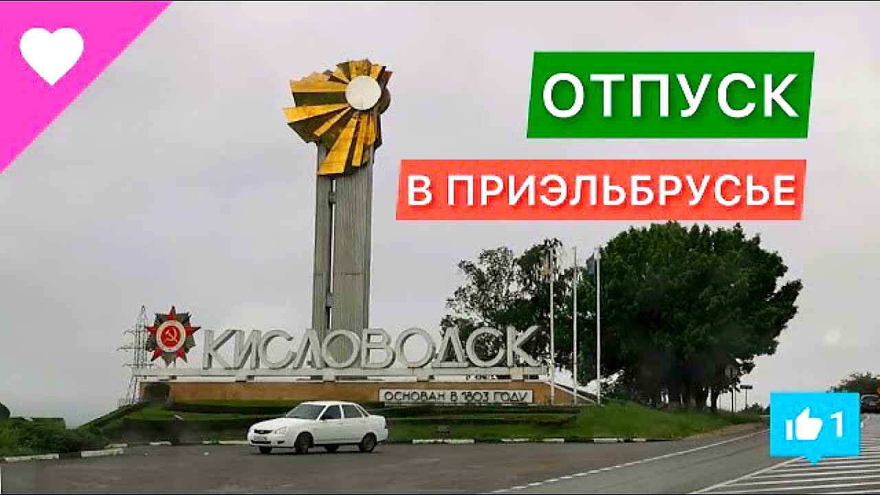 Нива в кисловодске