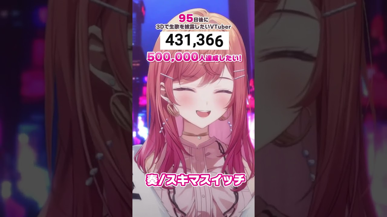 【95日後に3D化の夢を叶えたい🎶】奏 スキマスイッチ 生歌で歌ってみた【#一条莉々華 #Shorts #hololivedev_is #ReGLOSS】