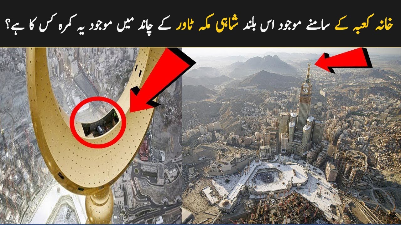 Fact About Room Inside Moon Of Makkah Clock Tower Near Masjid Al